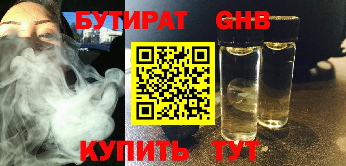 Мирный  БУТИРАТ GHB  Вход с VPN 