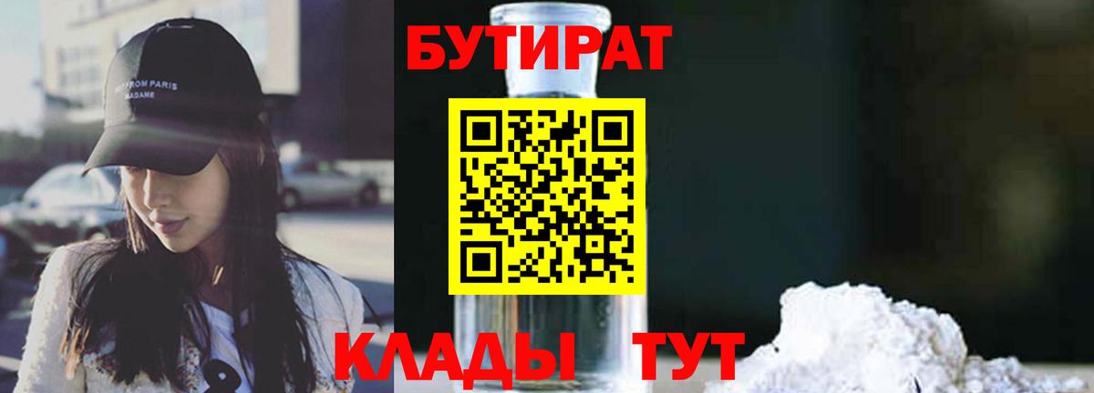 Бутират BDO Мирный