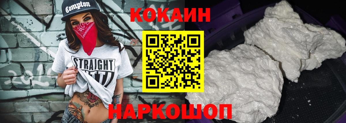 Кокаин Эквадор  Вход с VPN  COCAIN  Мирный 