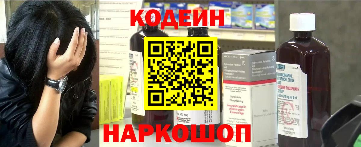 Кодеиновый сироп Lean Purple Drank Мирный