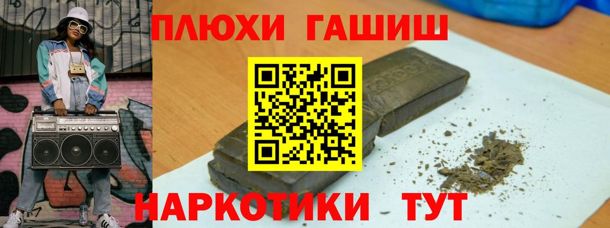 ГАШ  Вход с VPN  Мирный  Гашиш Premium  ГАШ гарик 