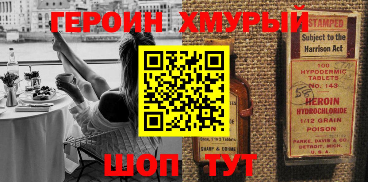 ГЕРОИН VHQ  Вход с VPN  Мирный 