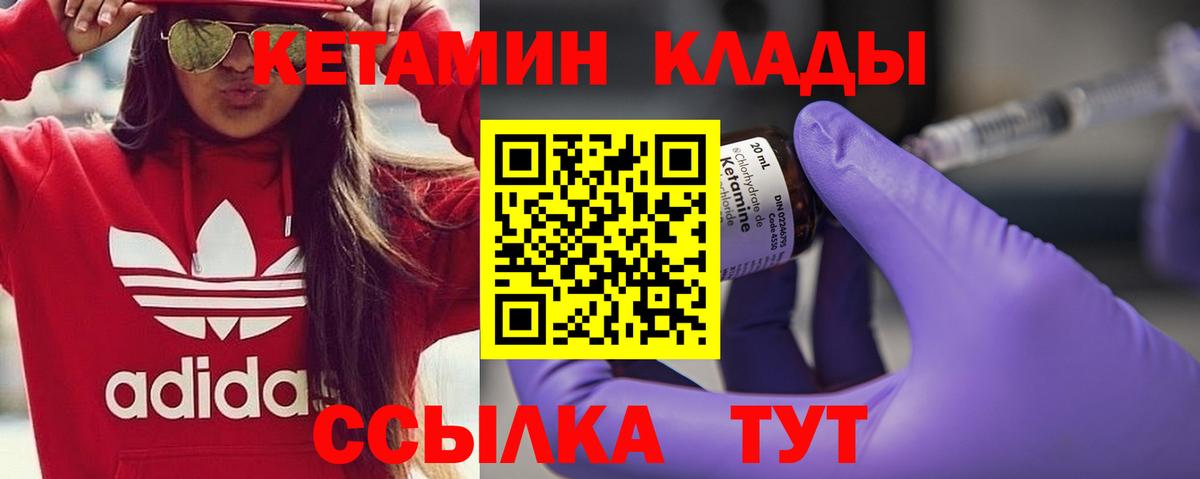 КЕТАМИН VHQ Мирный
