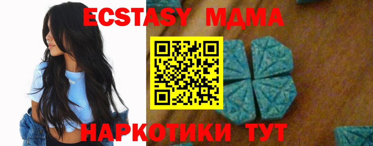 MDMA кристаллы Мирный