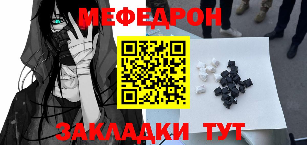 Мирный  Мефедрон  Мефедрон мяу мяу  МЕФ  Вход с VPN  МЯУ-МЯУ мяу мяу 