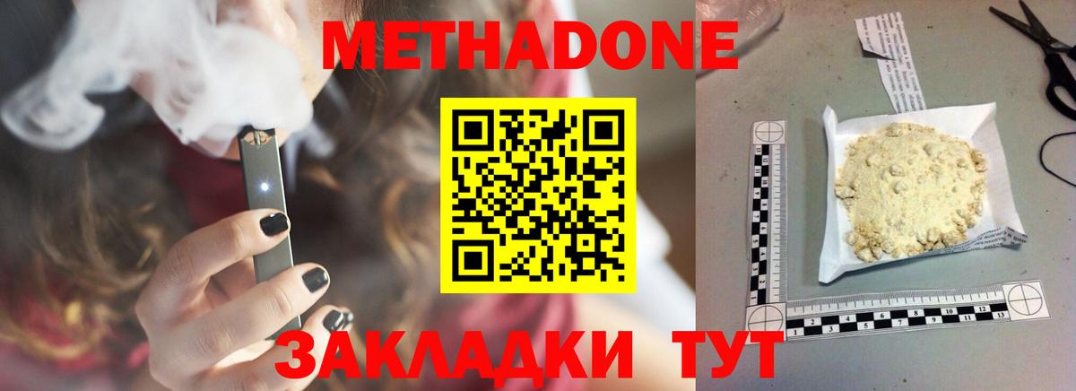 МЕТАДОН methadone  Вход с VPN  МЕТАДОН белоснежный  Мирный 